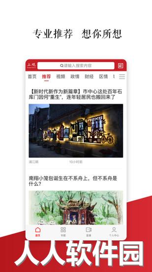 上观新闻最新版