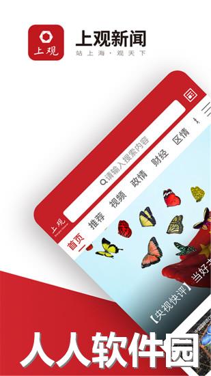 上观新闻客户端