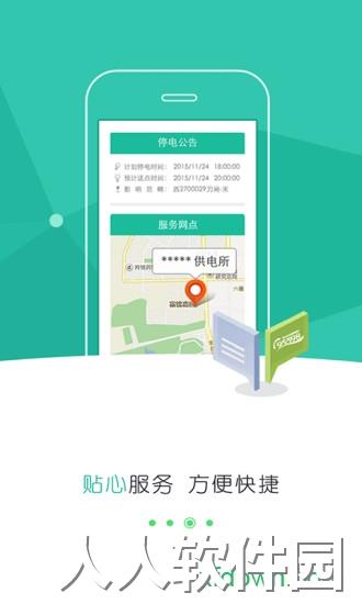 国家电网app下载