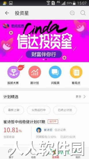 信达同花顺app下载
