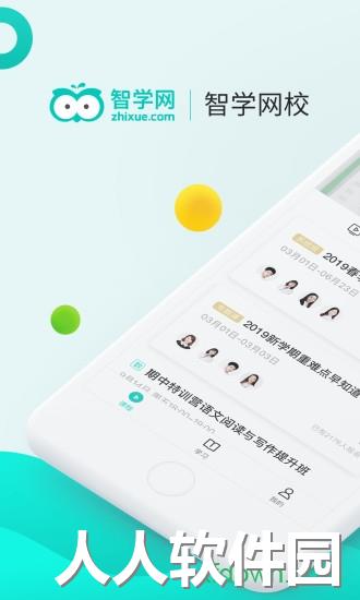 智学网校app下载