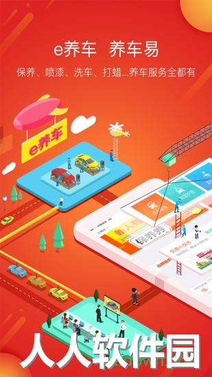 e养车app下载