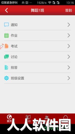 新思课堂安卓版下载