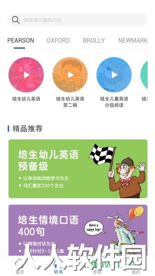 海豚儿童英语软件下载