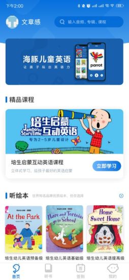 海豚儿童英语app下载