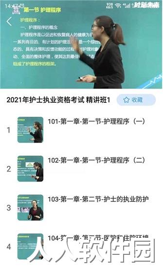 护考下载