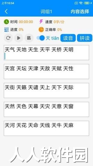 拼音打字练习app下载