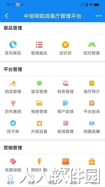 中信网商家平台官方版下载