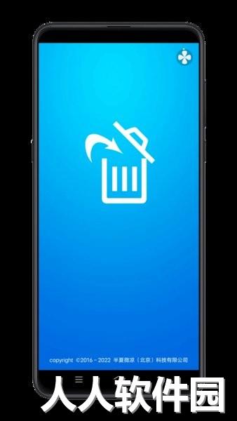 应用卸载app