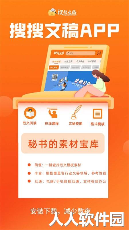搜搜文稿最新版下载