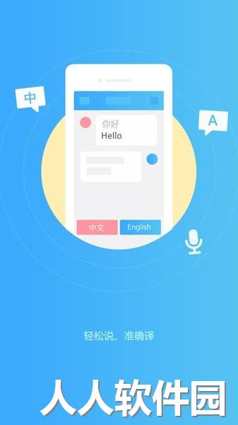 轻松翻译中英互译app