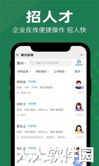 惠州直聘官方下载