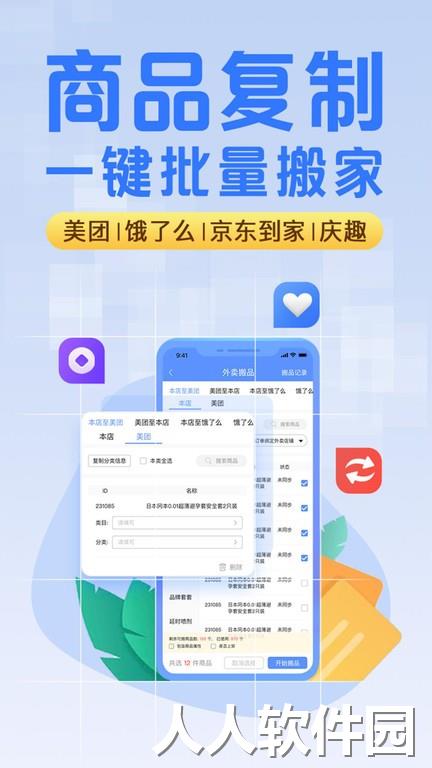 庆趣助手软件下载