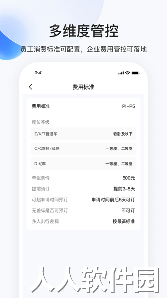 同采通商旅平台下载