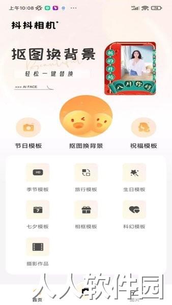 抖抖相机app下载