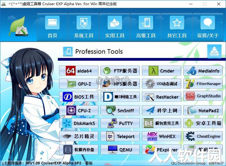 盘姬工具箱最新版