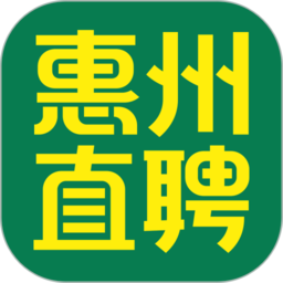 惠州直聘appv2.6.14 安卓版