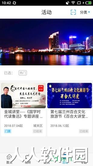 爱兰州app下载