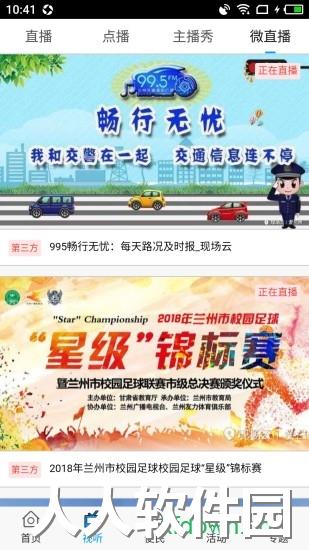 爱兰州app下载