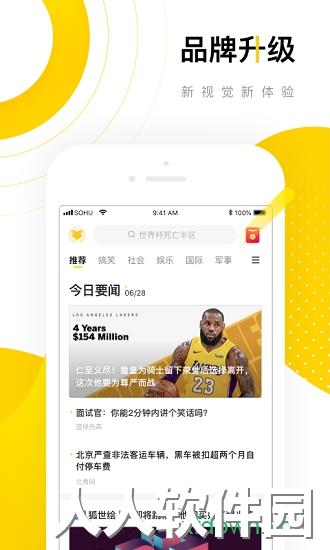 搜狐资讯客户端