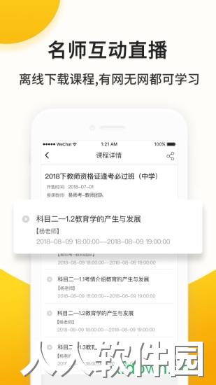 易师考手机版下载
