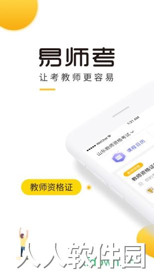 易师考app下载