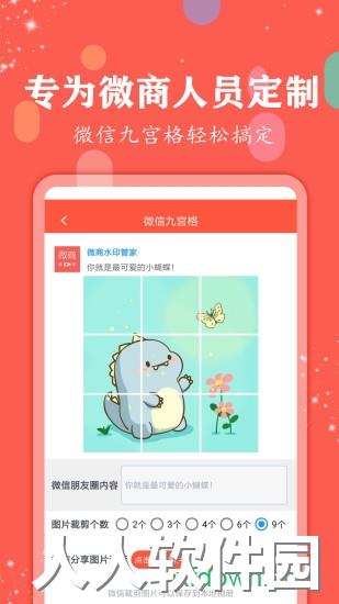 微商水印管家app下载