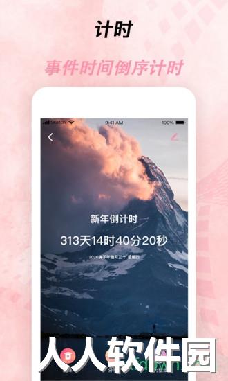 倒计时器app下载