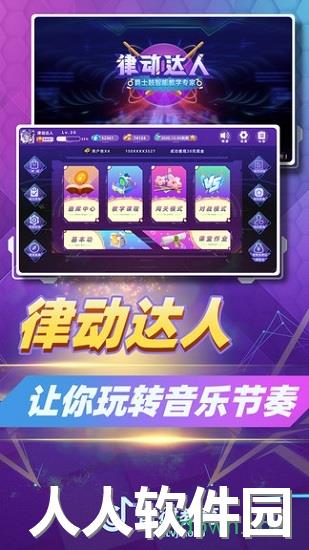 律动达人应用下载