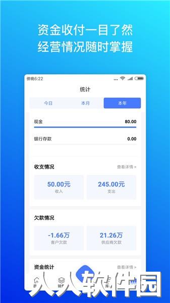 柠檬云进销存免费下载