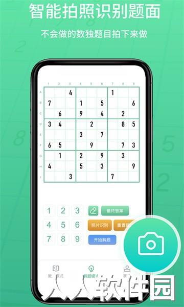 数独家app
