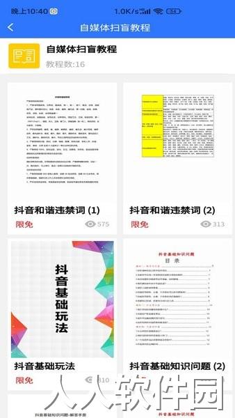 自媒体教程手机版