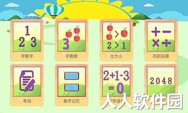 儿童数学学习王国下载
