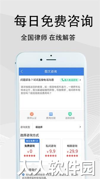 法志律师app