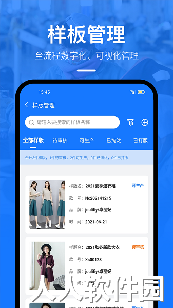 东纺企服系统软件下载
