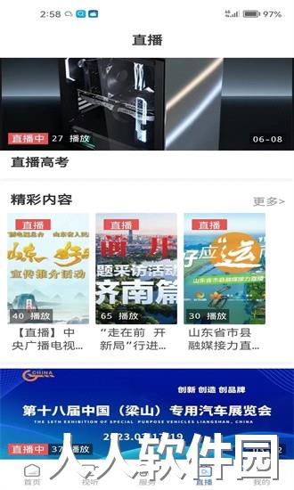 爱东营平台官方下载