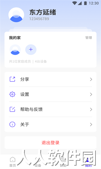 浪潮智家app下载