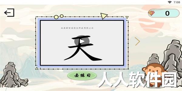 猿猴识字手机版下载