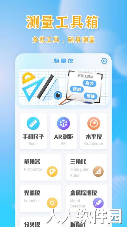 测量全能王手机版下载