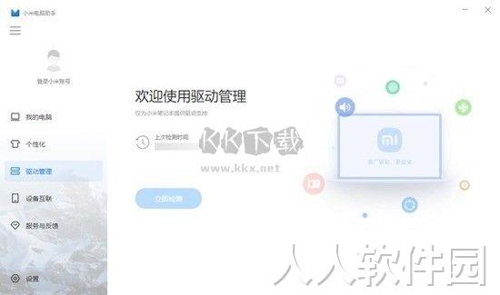 小米电脑助手官网版