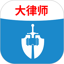 法志律师咨询v1.10.1 安卓版