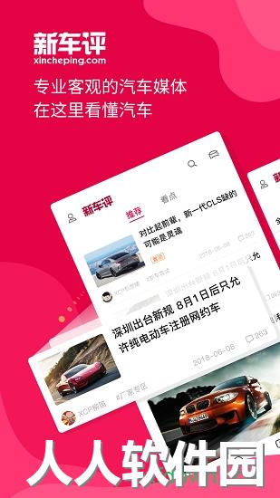 新车评手游下载
