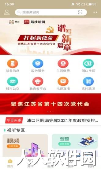 浦口发布app下载