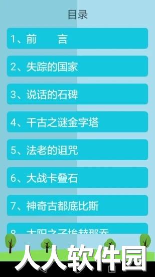 历史知识大全app下载