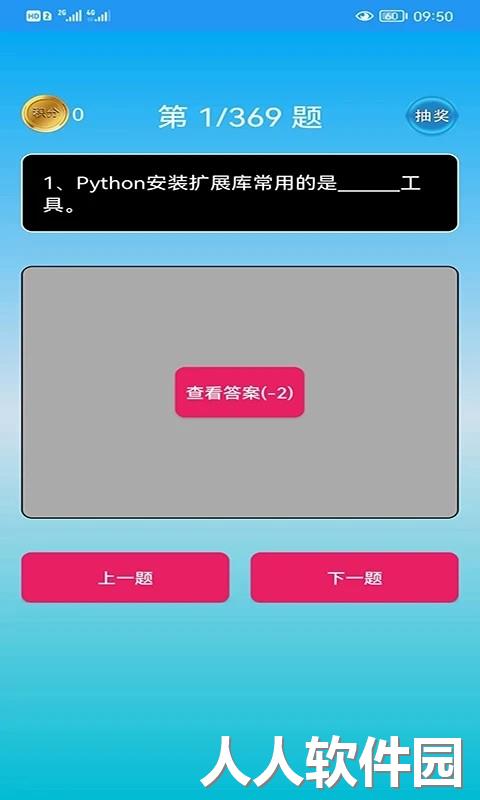 python语言学习软件下载