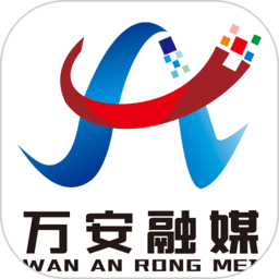 万安融媒体中心v1.1.3 安卓版