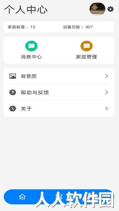 wellgreen智能家居下载