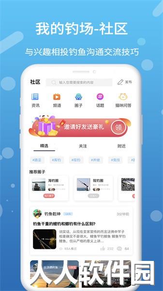 我的钓场app