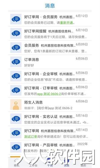 好订单千询app下载
