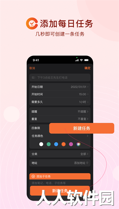 番茄日历手机版下载